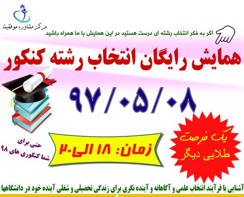 مشاوره تحصیلی اصفهان