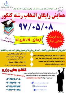 مشاوره تحصیلی اصفهان