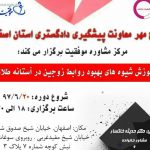 مرکز مشاوره ازدواج در اصفهان