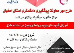 مرکز مشاوره ازدواج در اصفهان
