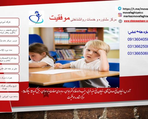 مرکز مشاوره کودک در اصفهان