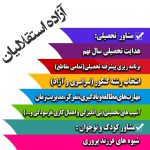 آزاده استقلالیان مشاور تحصیلی در اصفهان