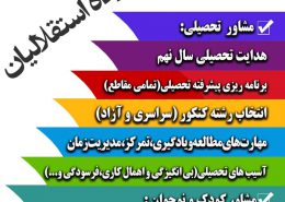 آزاده استقلالیان مشاور تحصیلی در اصفهان